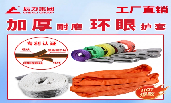 吊車(chē)吊裝帶的選型與使用避坑指南