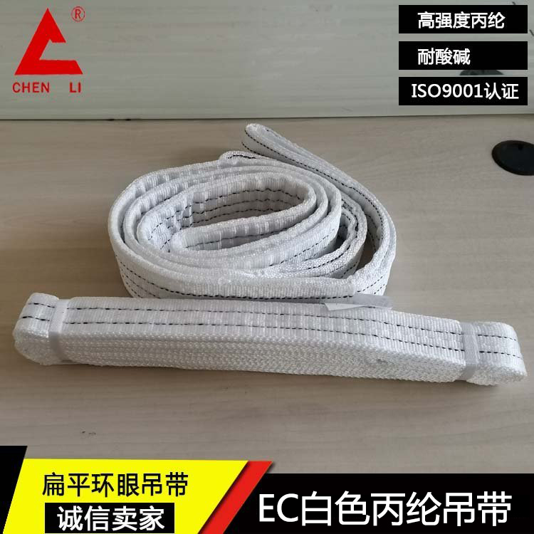 國標白色吊裝帶 國標白色吊裝帶