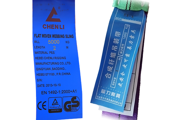 吊裝帶標簽 吊裝帶標簽