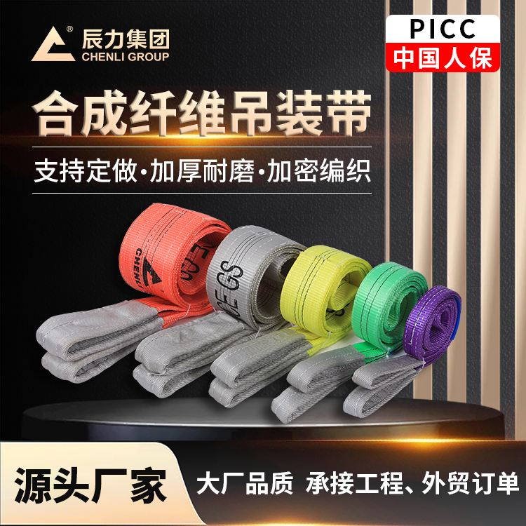 扁平吊裝帶 扁平吊裝帶