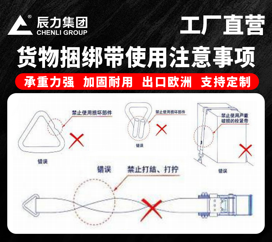 貨物捆綁帶 貨物捆綁帶